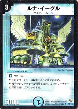 デュエルマスターズ ルナ・ウイング 91hjt+u3WeL._UF350,350_QL50_.jpg